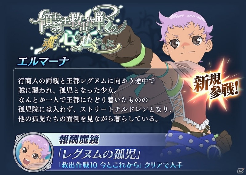 「テイルズ オブ ザ レイズ」イベント「領主・騎士救出作戦 魂と心の赴くままに」が実施！の画像3