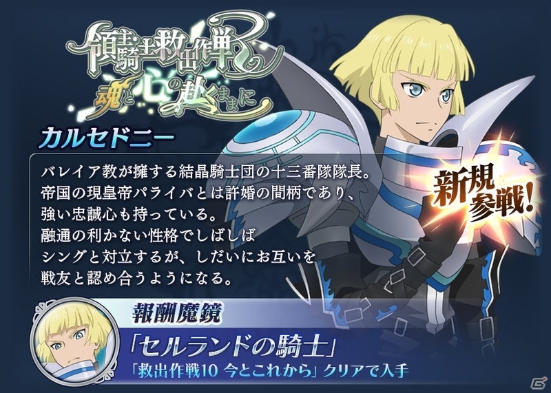 「テイルズ オブ ザ レイズ」イベント「領主・騎士救出作戦 魂と心の赴くままに」が実施！の画像5
