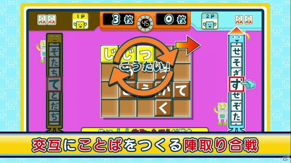 「ことばのパズル　もじぴったんアンコール」がパワーアップしてPS4/Steam/スマホに登場！4月8日に発売決定の画像10