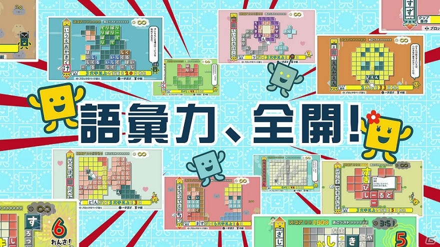 「ことばのパズル　もじぴったんアンコール」がパワーアップしてPS4/Steam/スマホに登場！4月8日に発売決定の画像11