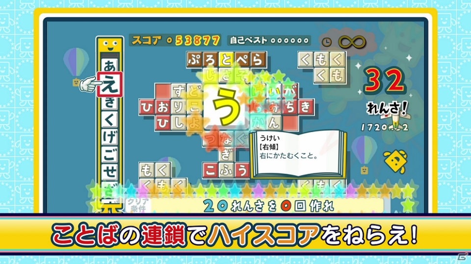 「ことばのパズル　もじぴったんアンコール」がパワーアップしてPS4/Steam/スマホに登場！4月8日に発売決定の画像7