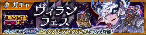 「チェインクロニクル」アマツ篇で立ちはだかったロクショウ（CV：浪川大輔）が登場！ヴィランフェスが実施の画像1