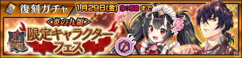 「チェインクロニクル」アマツ篇で立ちはだかったロクショウ（CV：浪川大輔）が登場！ヴィランフェスが実施の画像3
