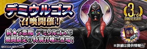 「D×2 真・女神転生リベレーション」に新たなバトルコンテンツ「強闘タワー」が登場！★5悪魔「デミウルゴス」も登場の画像3