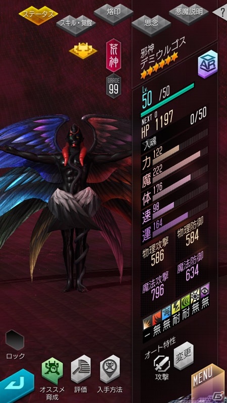 「D×2 真・女神転生リベレーション」に新たなバトルコンテンツ「強闘タワー」が登場！★5悪魔「デミウルゴス」も登場の画像5