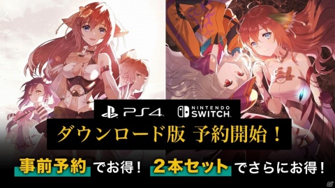 PS4/Switch「シェルノサージュ DX」「アルノサージュ DX」DL版が特別価格で予約開始！の画像1