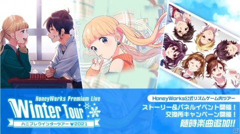 「HoneyWorks Premium Live」HoneyWorks・CHiCO with HoneyWorksの人気楽曲が3曲追加！の画像4