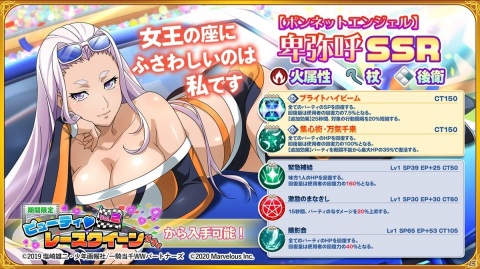 「一騎当千エクストラバースト」でイベント「女王決戦 波乱のレースクイーングランプリ」後半が開始！レースクイーン衣装の卑弥呼が登場の画像2