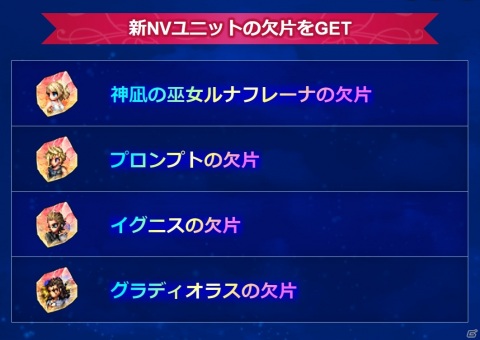 「FFBE」神凪の巫女ルナフレーナが「FFXV」より参戦！プロンプト、イグニス、グラディオラスのNeo Vision覚醒解放もの画像10
