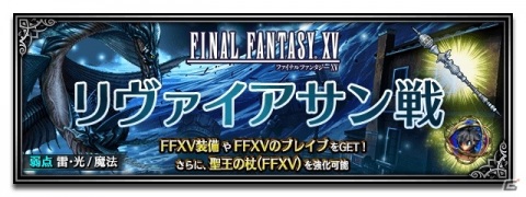 「FFBE」神凪の巫女ルナフレーナが「FFXV」より参戦！プロンプト、イグニス、グラディオラスのNeo Vision覚醒解放もの画像11