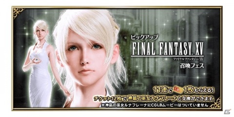 「FFBE」神凪の巫女ルナフレーナが「FFXV」より参戦！プロンプト、イグニス、グラディオラスのNeo Vision覚醒解放もの画像7