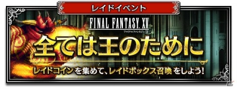 「FFBE」神凪の巫女ルナフレーナが「FFXV」より参戦！プロンプト、イグニス、グラディオラスのNeo Vision覚醒解放もの画像8