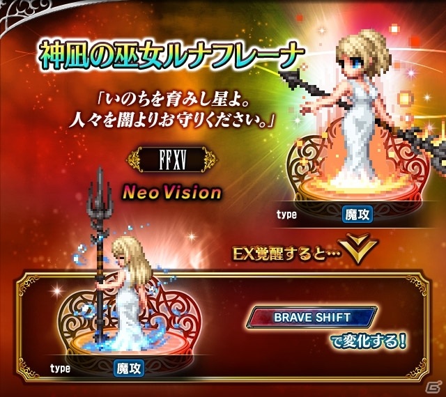 「FFBE」神凪の巫女ルナフレーナが「FFXV」より参戦！プロンプト、イグニス、グラディオラスのNeo Vision覚醒解放もの画像2