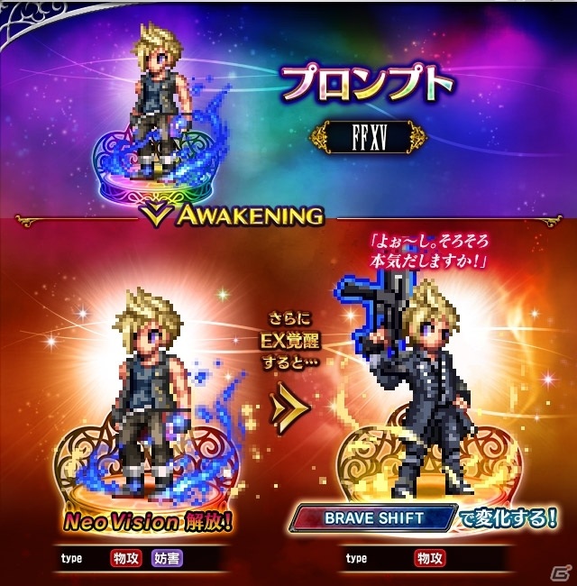 「FFBE」神凪の巫女ルナフレーナが「FFXV」より参戦！プロンプト、イグニス、グラディオラスのNeo Vision覚醒解放もの画像4