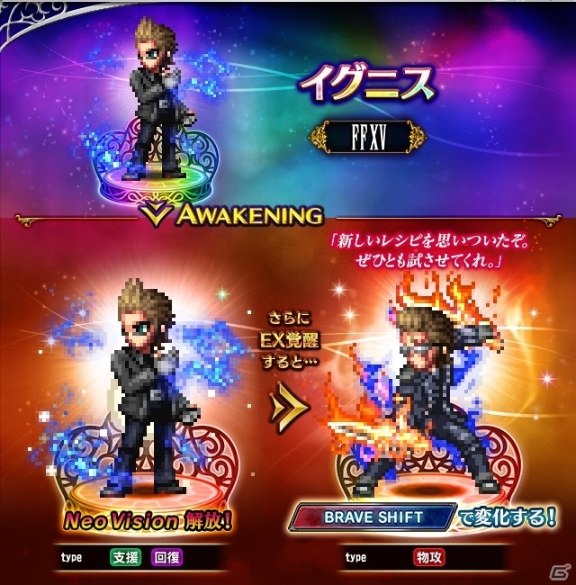「FFBE」神凪の巫女ルナフレーナが「FFXV」より参戦！プロンプト、イグニス、グラディオラスのNeo Vision覚醒解放もの画像5
