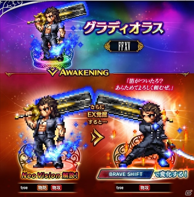 「FFBE」神凪の巫女ルナフレーナが「FFXV」より参戦！プロンプト、イグニス、グラディオラスのNeo Vision覚醒解放もの画像6