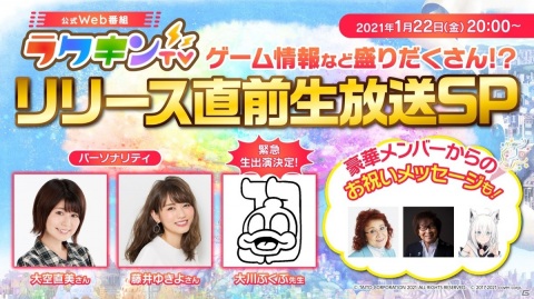 「ラクガキ キングダム」1月22日の「ラクキンTV」リリース直前生放送に大川ぶくぶ先生が生出演！の画像1