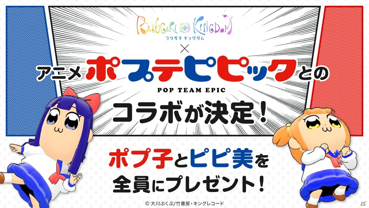 「ラクガキ キングダム」1月22日の「ラクキンTV」リリース直前生放送に大川ぶくぶ先生が生出演！の画像2