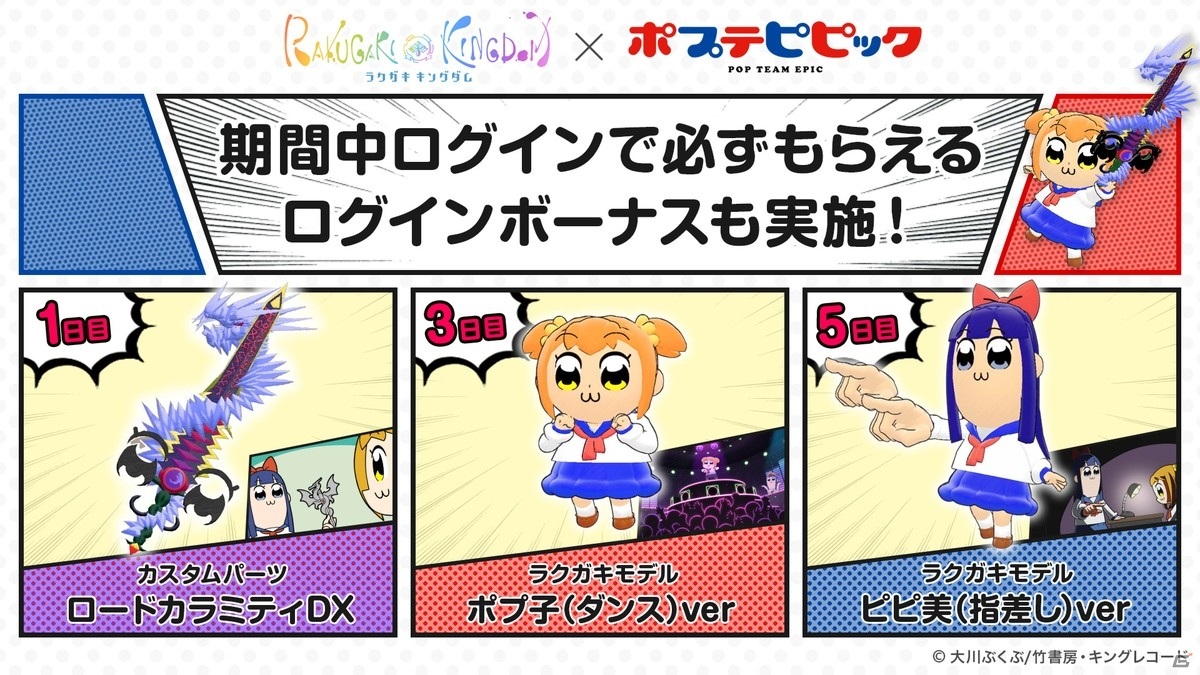 「ラクガキ キングダム」1月22日の「ラクキンTV」リリース直前生放送に大川ぶくぶ先生が生出演！の画像3