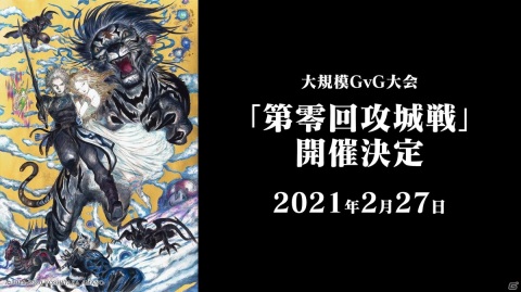 「ETERNAL」で大規模GvG大会「第零回攻城戦」が2月27日に開催！勝利軍団にはエンブレム入りオリジナル軍団旗などを贈呈の画像1
