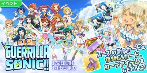 「Tokyo 7th シスターズ」で新作アニメ主題歌「Departures -あしたの歌-」が登場するイベント「第12回GUERRILLA-SONIC!!」が開催！の画像1