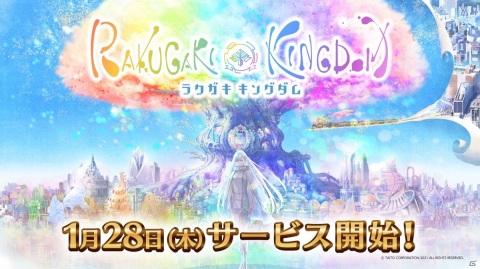 「ラクガキ キングダム」1月28日よりサービス開始！プロモーションビデオも公開にの画像1