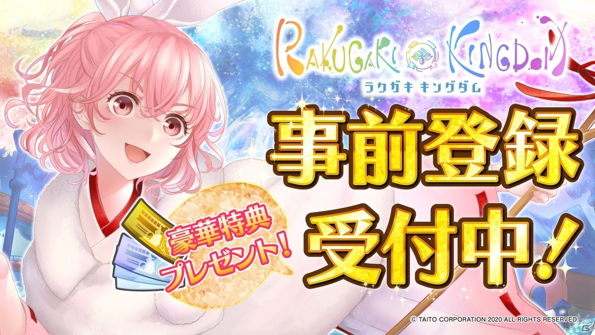 「ラクガキ キングダム」1月28日よりサービス開始！プロモーションビデオも公開にの画像3