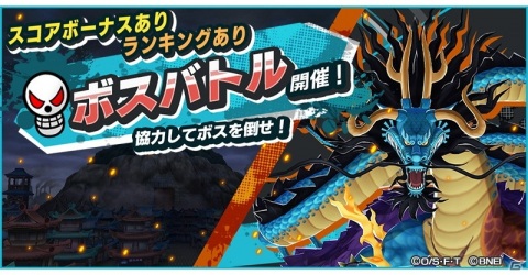 「ONE PIECE バウンティラッシュ」に「九里大名 光月おでん」が参戦！カイドウと闘うボスバトルイベントも開催の画像18