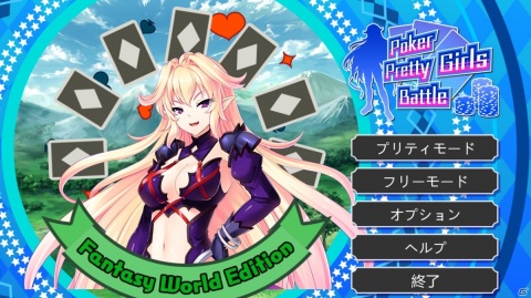 異世界の美少女キャラとポーカーバトル！「Poker Pretty Girls Battle : Fantasy World Edition」がSteamで配信開始の画像13