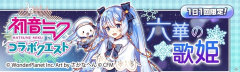 「クラッシュフィーバー」にて1月29日より「初音ミク」コラボ第6弾が開催！バーチャル・シンガーたちと謎のバグから仮想世界を救えの画像10