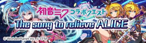 「クラッシュフィーバー」にて1月29日より「初音ミク」コラボ第6弾が開催！バーチャル・シンガーたちと謎のバグから仮想世界を救えの画像13
