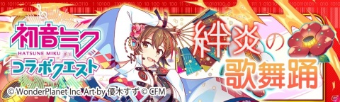 「クラッシュフィーバー」にて1月29日より「初音ミク」コラボ第6弾が開催！バーチャル・シンガーたちと謎のバグから仮想世界を救えの画像14