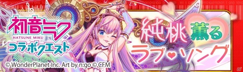 「クラッシュフィーバー」にて1月29日より「初音ミク」コラボ第6弾が開催！バーチャル・シンガーたちと謎のバグから仮想世界を救えの画像15