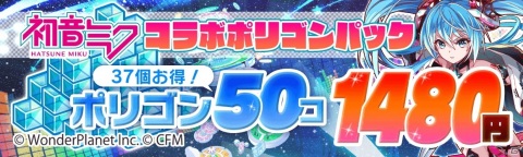 「クラッシュフィーバー」にて1月29日より「初音ミク」コラボ第6弾が開催！バーチャル・シンガーたちと謎のバグから仮想世界を救えの画像18