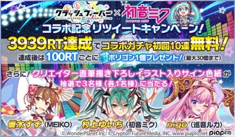 「クラッシュフィーバー」にて1月29日より「初音ミク」コラボ第6弾が開催！バーチャル・シンガーたちと謎のバグから仮想世界を救えの画像19