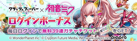 「クラッシュフィーバー」にて1月29日より「初音ミク」コラボ第6弾が開催！バーチャル・シンガーたちと謎のバグから仮想世界を救えの画像2
