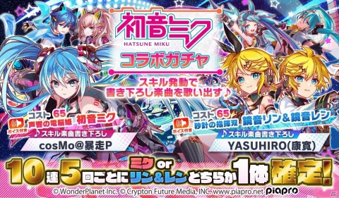 「クラッシュフィーバー」にて1月29日より「初音ミク」コラボ第6弾が開催！バーチャル・シンガーたちと謎のバグから仮想世界を救えの画像3