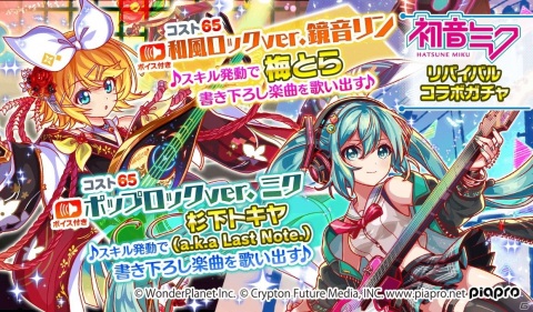 「クラッシュフィーバー」にて1月29日より「初音ミク」コラボ第6弾が開催！バーチャル・シンガーたちと謎のバグから仮想世界を救えの画像9