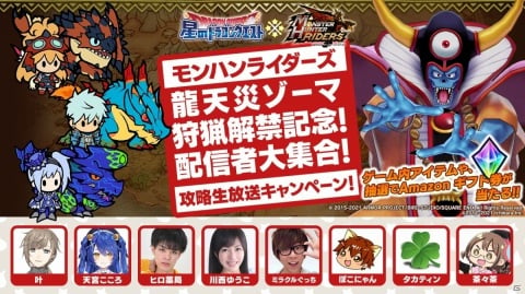 「モンスターハンター ライダーズ」悟りの賢者フレデリカやエスタークが登場！「星ドラ」コラボ第2弾が実施の画像10