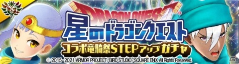 「モンスターハンター ライダーズ」悟りの賢者フレデリカやエスタークが登場！「星ドラ」コラボ第2弾が実施の画像2