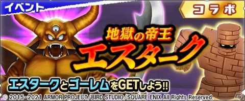 「モンスターハンター ライダーズ」悟りの賢者フレデリカやエスタークが登場！「星ドラ」コラボ第2弾が実施の画像7