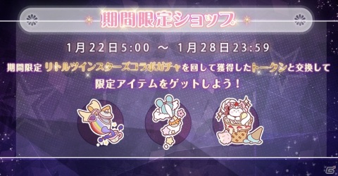 「ミラクルニキ」とサンリオキャラクターがコラボ！セットコーデ「きらきらキキとララ」がガチャに登場の画像5