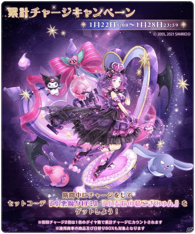 「ミラクルニキ」とサンリオキャラクターがコラボ！セットコーデ「きらきらキキとララ」がガチャに登場の画像3
