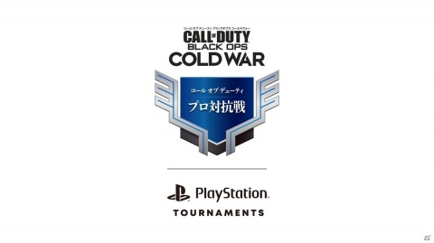 「コール オブ デューティ ブラックオプス コールドウォー」のeスポーツ大会「コール オブ デューティ プロ対抗戦」が2月28日より開催！の画像1
