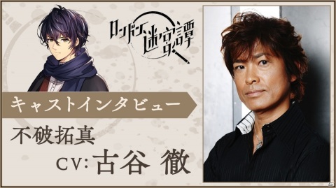 本格ミステリー×アイテム探しゲーム「ロンドン迷宮譚」の配信日が1月27日に決定！オープニング映像も公開にの画像2