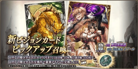 「FFBE 幻影戦争」新ビジョンカード「夢幻英雄譚」「災厄魔豹 クアール」が登場するピックアップ召喚が開催！の画像2