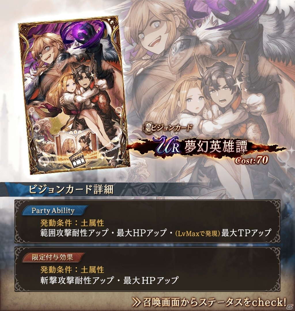 「FFBE 幻影戦争」新ビジョンカード「夢幻英雄譚」「災厄魔豹 クアール」が登場するピックアップ召喚が開催！の画像3