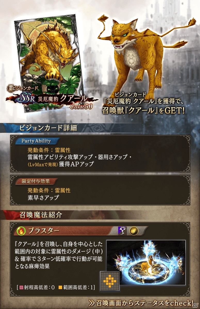 「FFBE 幻影戦争」新ビジョンカード「夢幻英雄譚」「災厄魔豹 クアール」が登場するピックアップ召喚が開催！の画像5