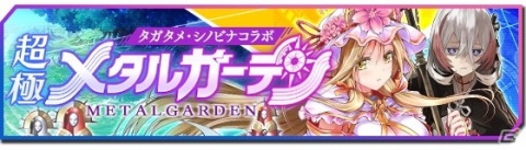 「ファントム オブ キル」×「シノビナイトメア」コラボが復刻開催！人気投票で1位を勝ち取ったクシナダがファンキルに登場の画像5