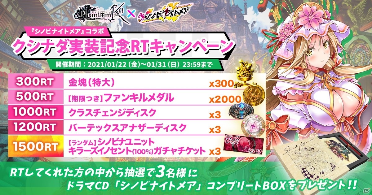 ファントム オブ キル シノビナイトメア コラボが復刻開催 人気投票で1位を勝ち取ったクシナダがファンキルに登場 ゲーム情報サイト Gamer